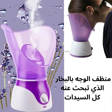 منظف الوجه بالبخار، الذي تبحث عنه كل السيدات