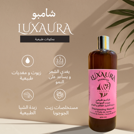 شامبو  LUXAURA