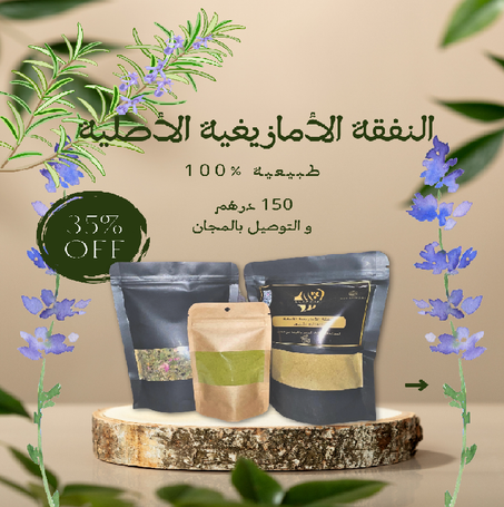 النفقة الأمازيغية