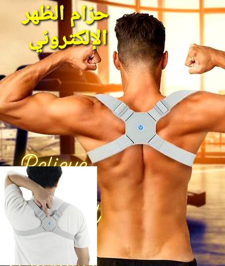 الحزام الإلكترووني لتقويم الظهر والعمود الفقري
