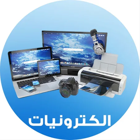 الكترونيات