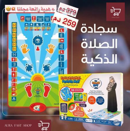 سجادة ذكية للأطفال