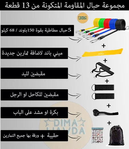 حبال المقاومة لبناء العضلات في المنزل