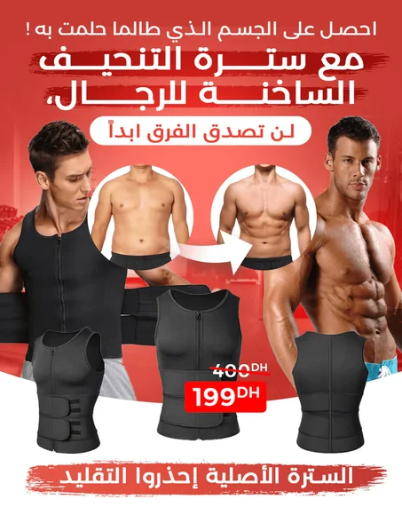 السترة الساخنة للرجال