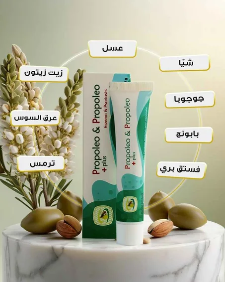 عرض قطعتين والثالثة مجانا - - -كريم بروبوليو بلس الأكثر شهرة -