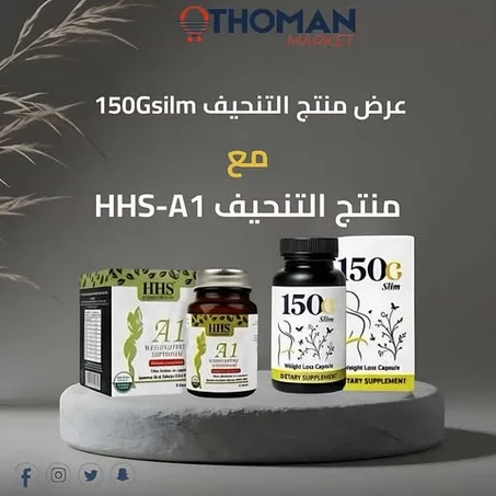 بكدج الرشاقه 150gsilm + HHSلتنحيف ...... التوصيل مجاني