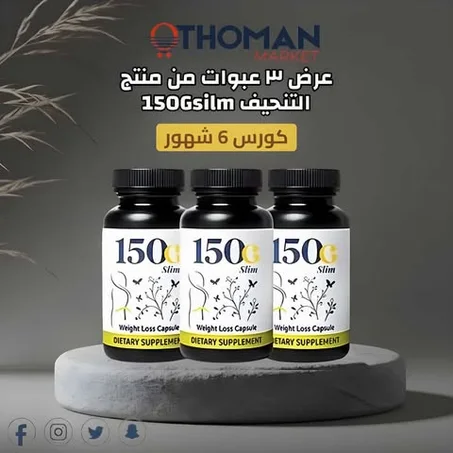 اقوي بكدج 3عبوات من مننج التنحيف التركي 150gsilm.......التوصيل مجاني