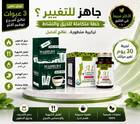 اقوي بكدج لرشاقه HHS +قهوه محبوبه لتنحيف ... التوصيل مجاني