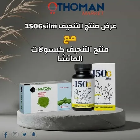 بكدج الرشاقه 150gsilm +;كبسولات ماتشا .....التوصيل مجاني