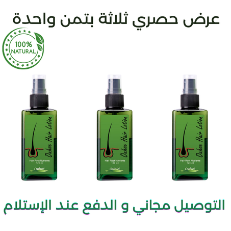 الزيت السحري لتطويل الشعر الاصلي بخصم %43