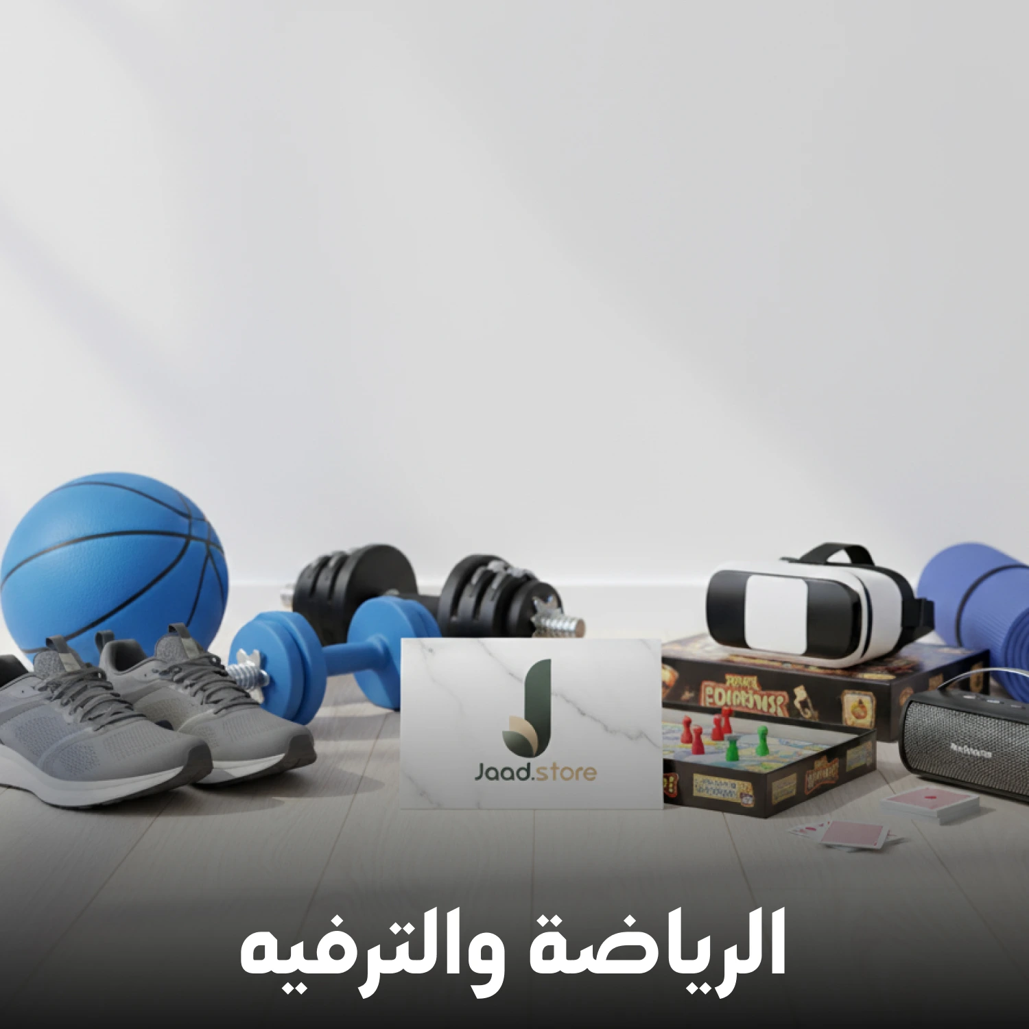 الرياضة والترفيه