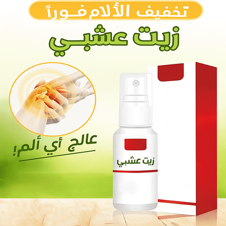 Instant Pain Relief Oil