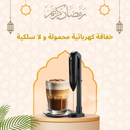 خفاقة كهربائية محمولة و لا سلكية