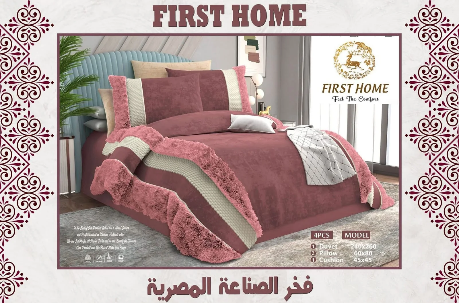 طقم لحاف رودي