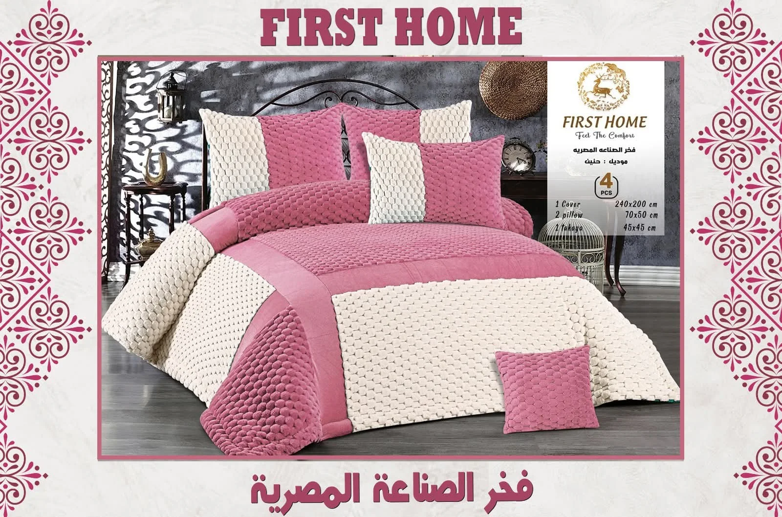 طقم لحاف حنين