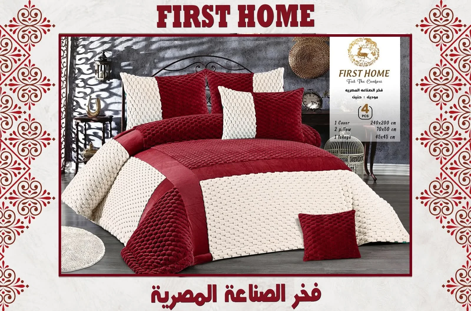 طقم لحاف حنين