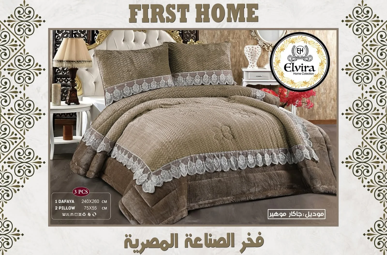 طقم لحاف جاكار موهير