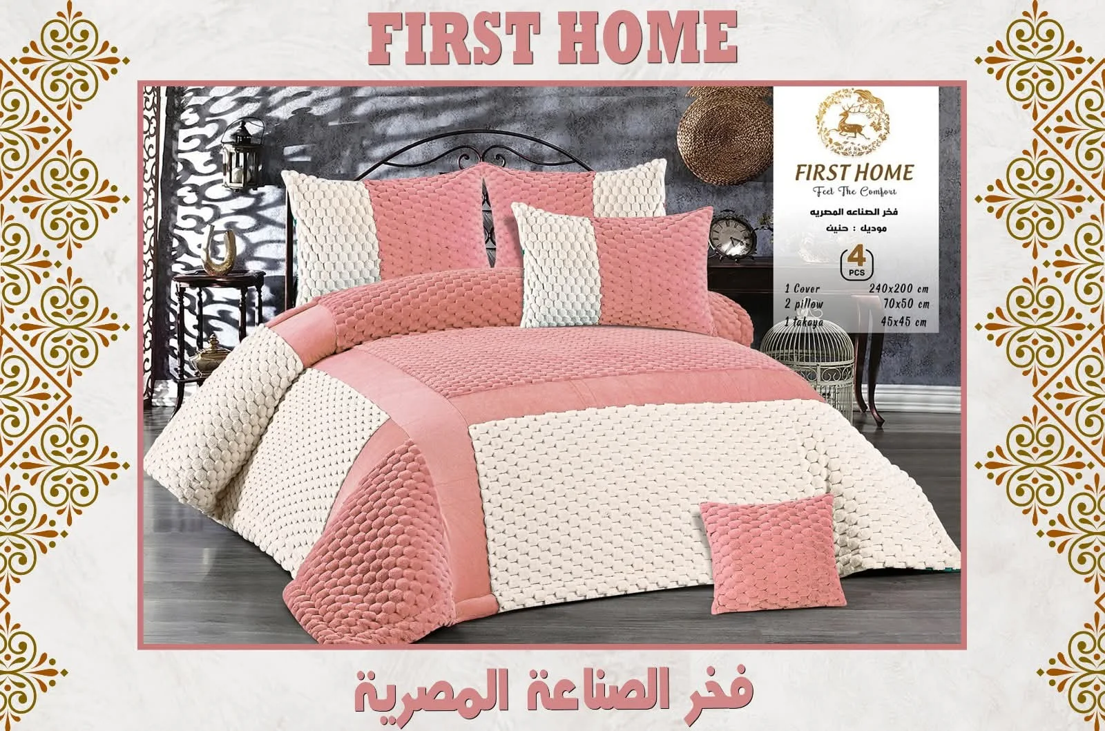طقم لحاف حنين