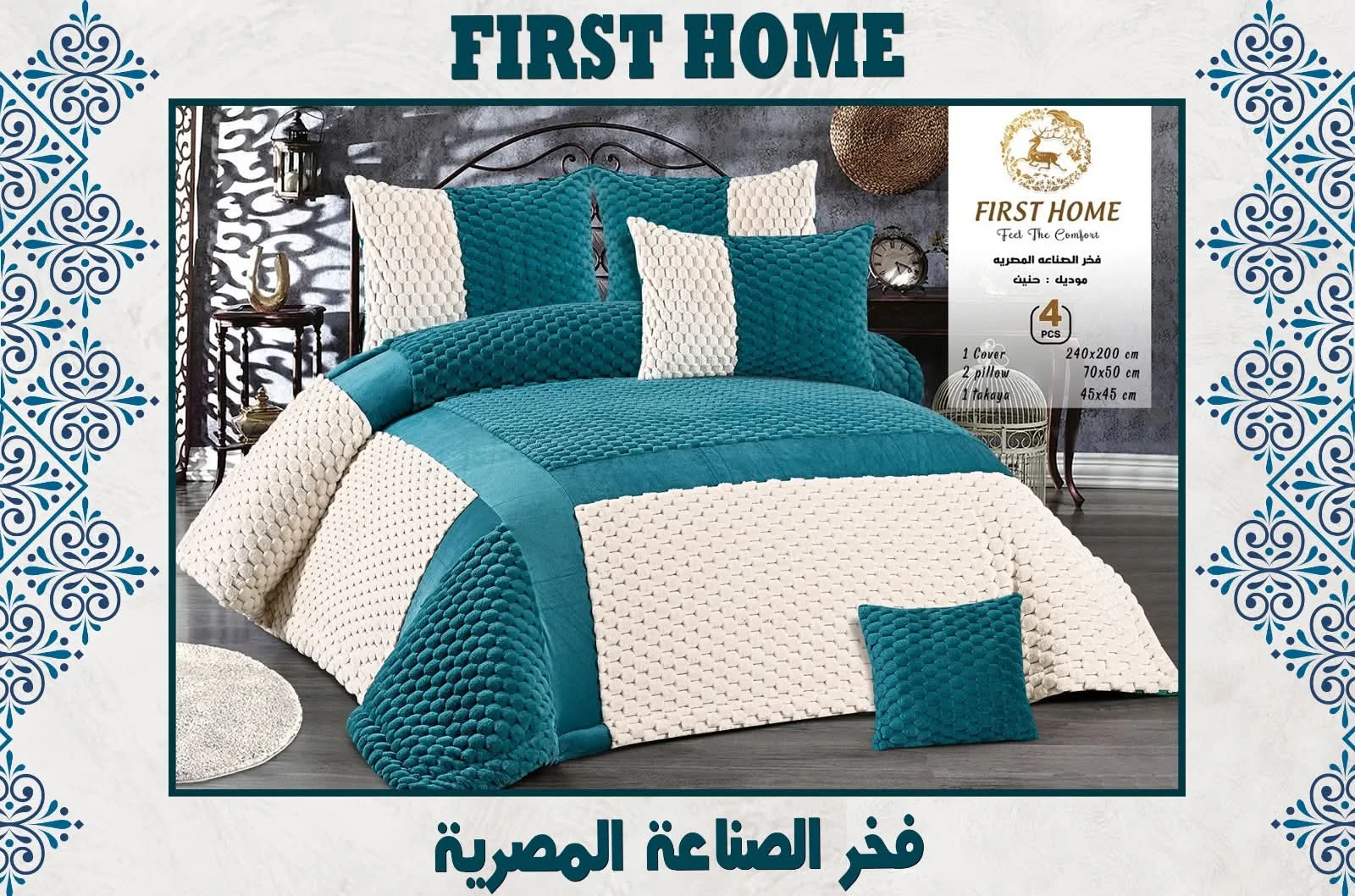 طقم لحاف حنين