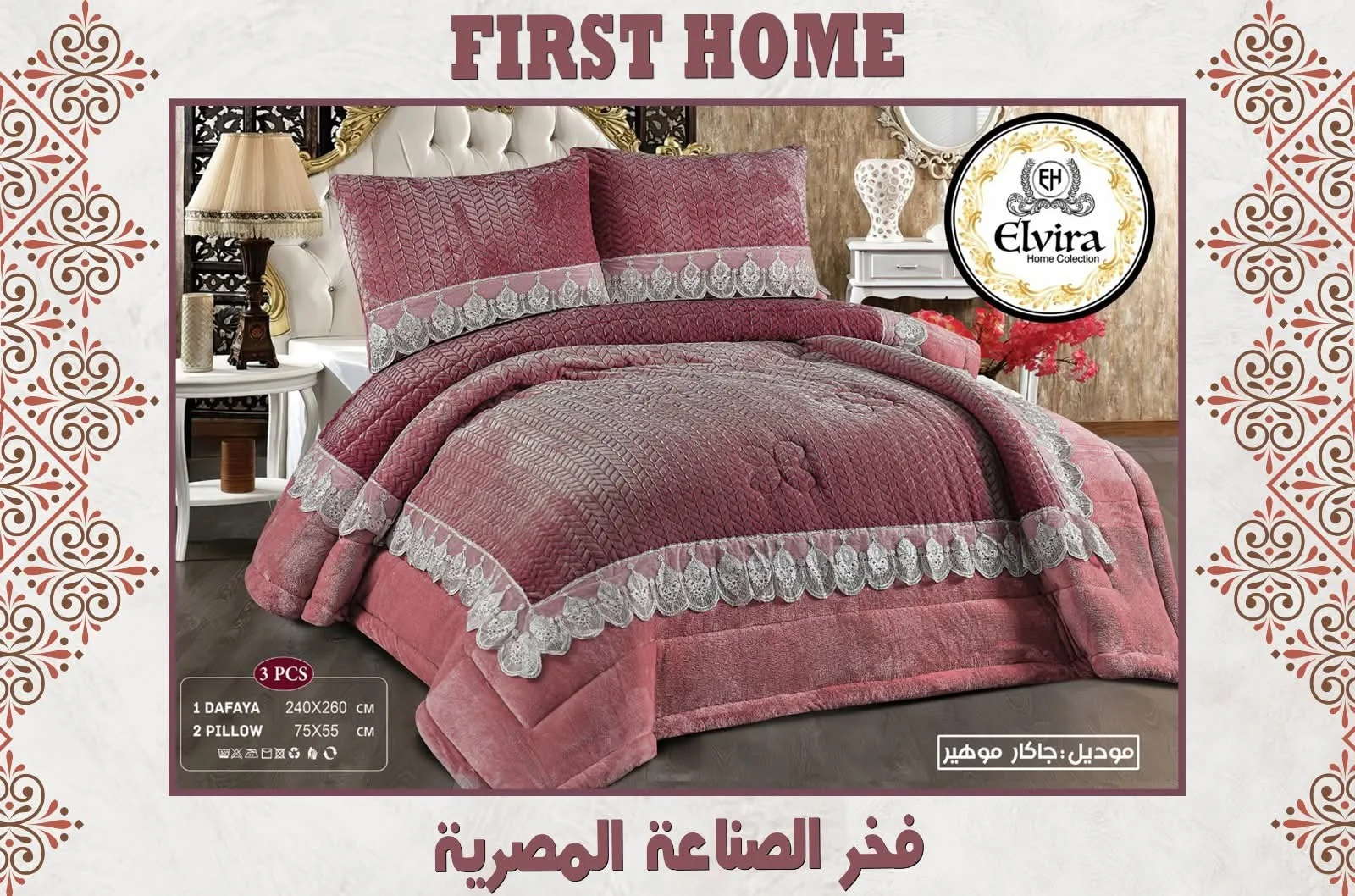 طقم لحاف جاكار موهير