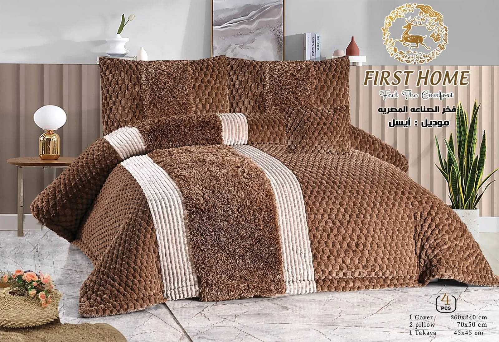 طقم لحاف أيسل