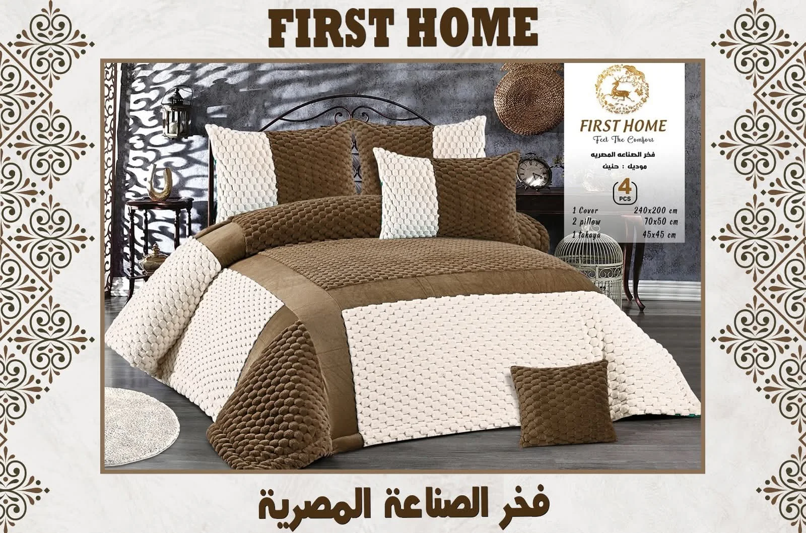 طقم لحاف حنين