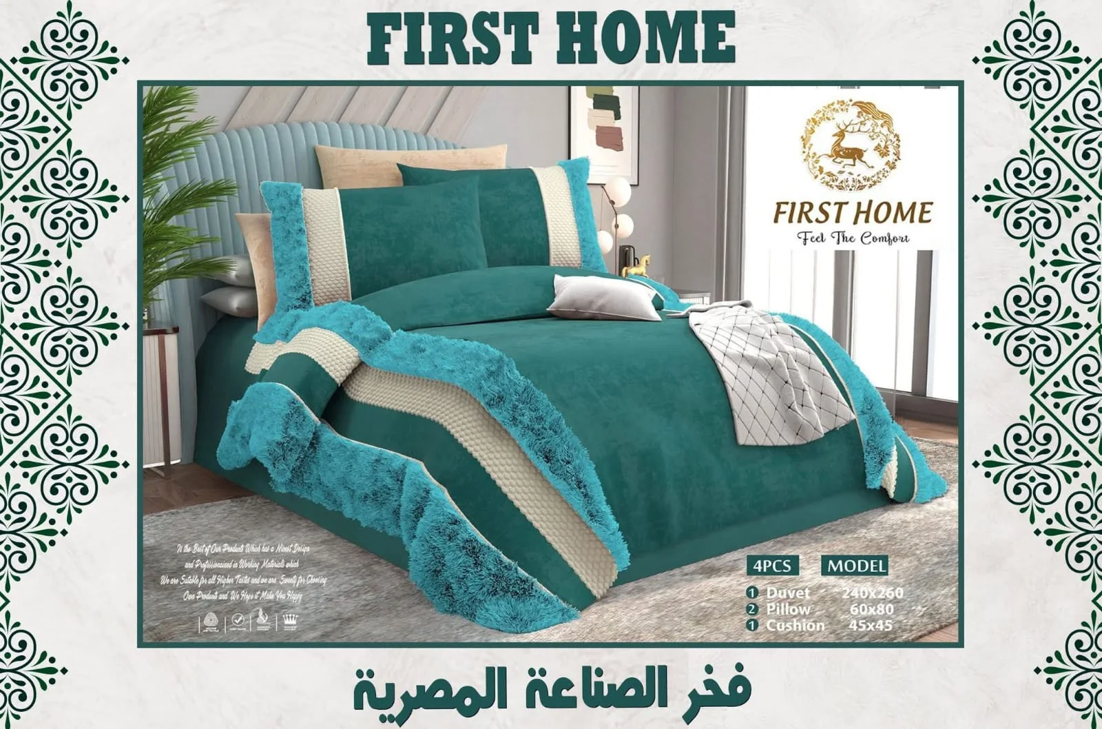 طقم لحاف رودي