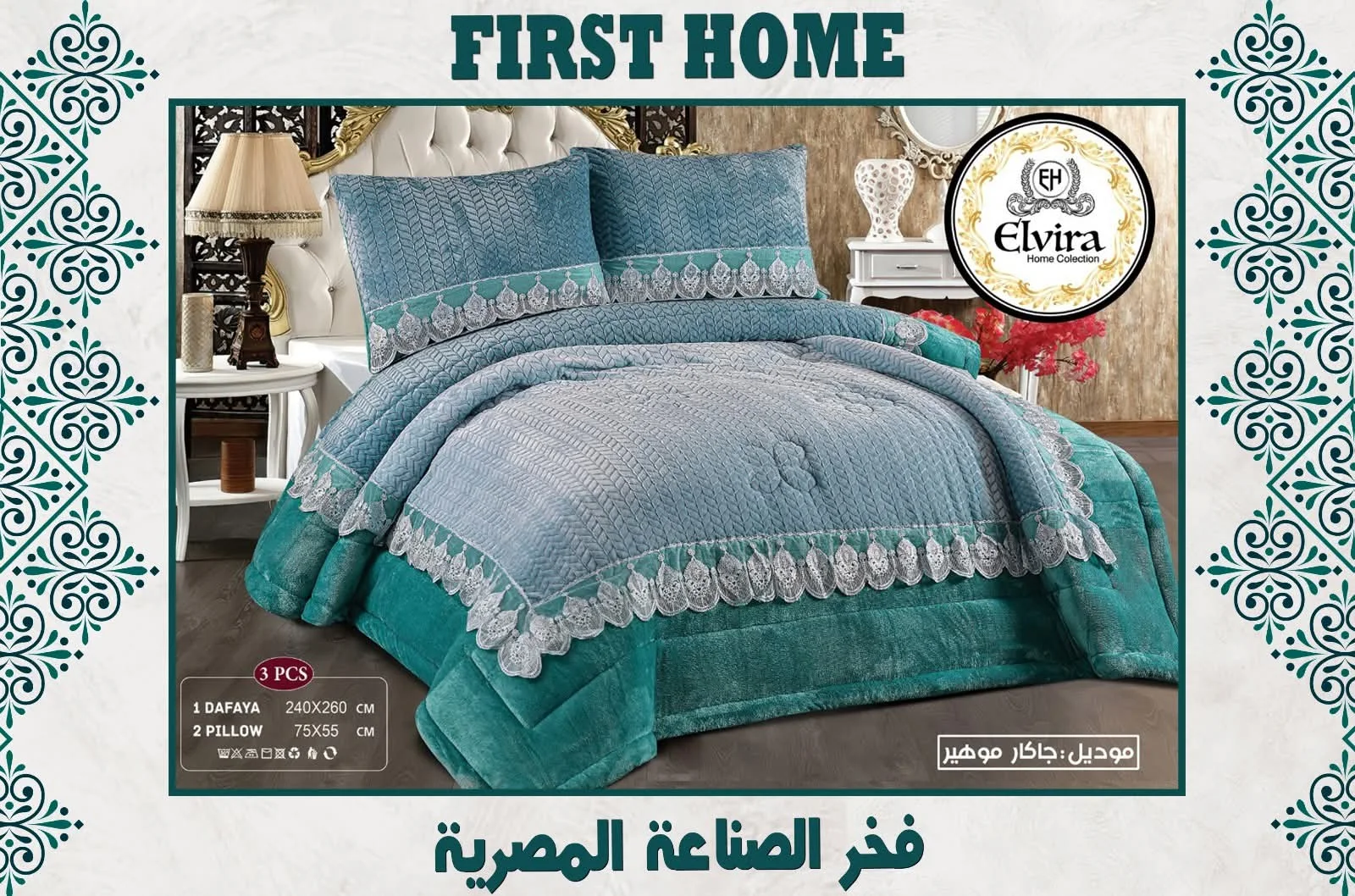 طقم لحاف جاكار موهير