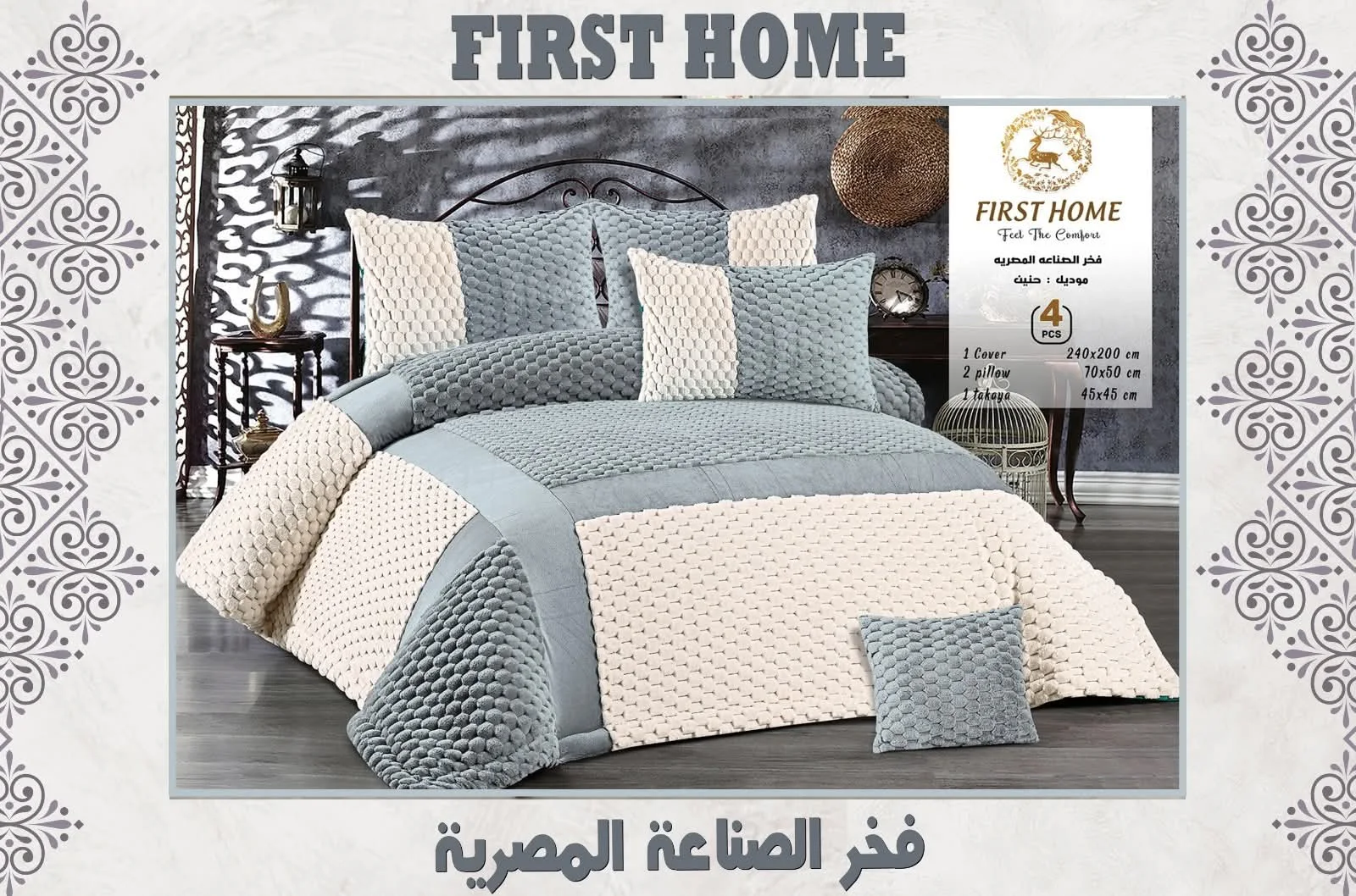 طقم لحاف حنين