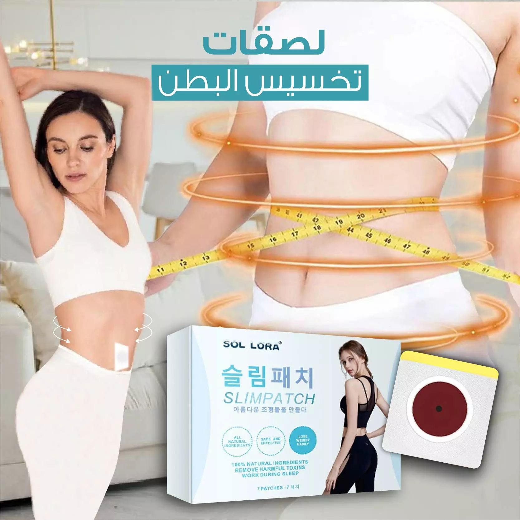 لاصقات البطن للتخسيس – تقليل الدهون وشد الجلد بسهولة