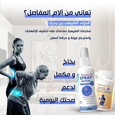 Spray mafasil 50 ml + complément 60 gélules