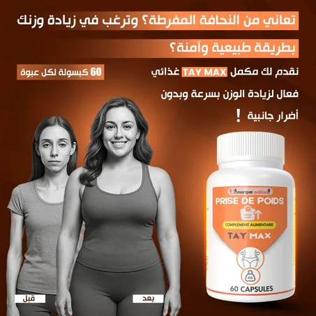 Tay Max 60 gélules
