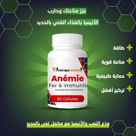 ANEMIE FER IMMUNITE فقر الدم 60gelules