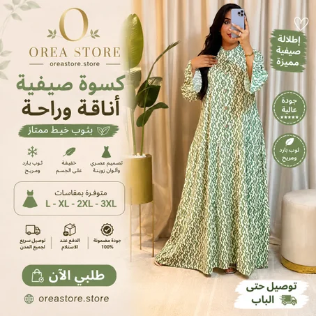 كسوة تجمع بين الجودة والأناقة 💕K1