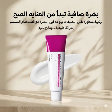 7% أربوتين 4% حمض ترانيكساميك سنتيلا ريتينول كريم للوجه متعدد الاستخدامات