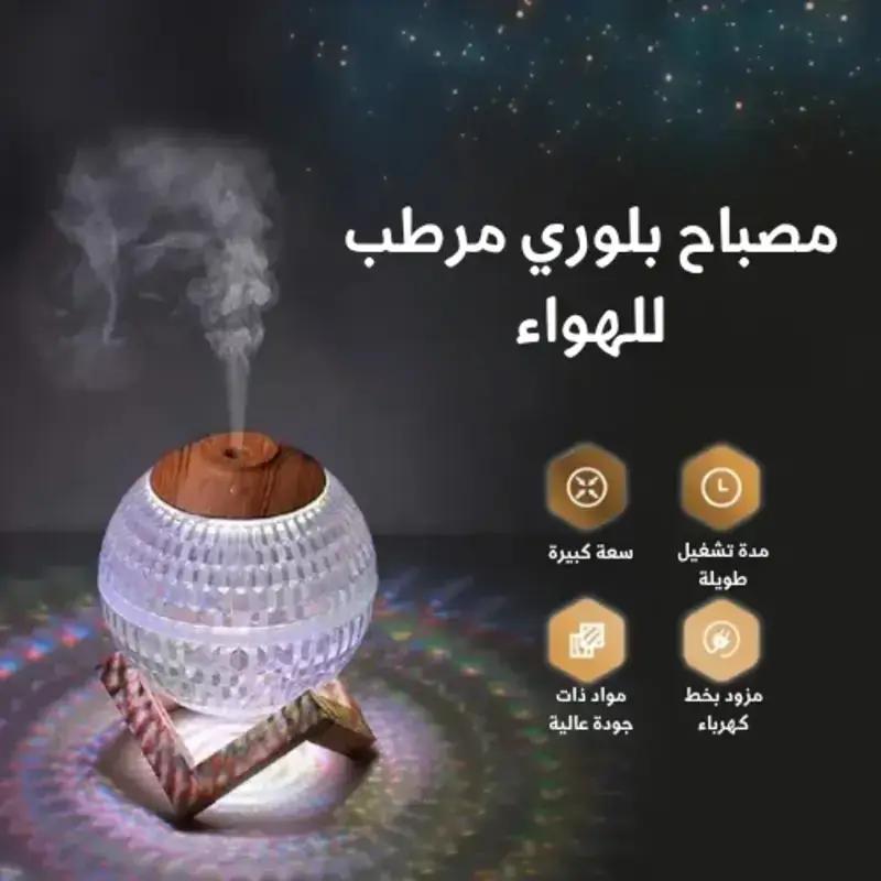 مصباح بلوري مرطب للهواء