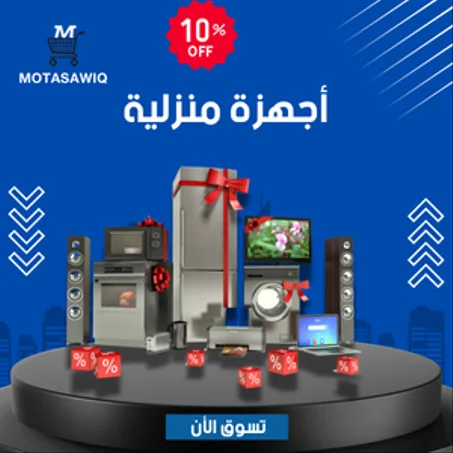 أجهزة منزلية