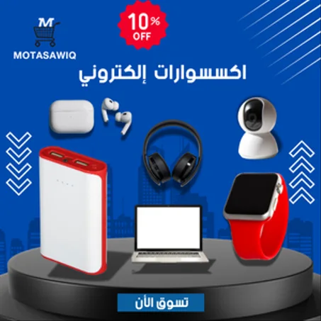 اكسسوارات  إلكتروني