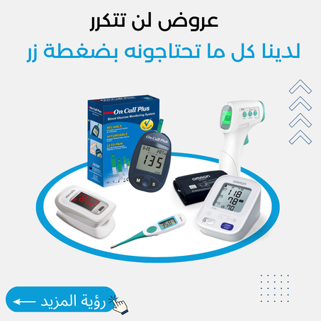 عروض لن تتكرر: لدينا كل ما تحتاجونه بضغطة زر