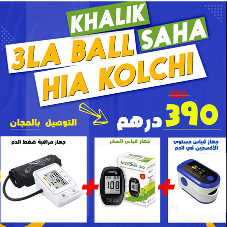 باك خليك علي بال متكون من 3  أجهزة 390