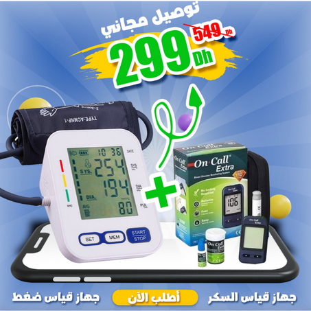 باك صحتي متكون من 2  أجهزة 299