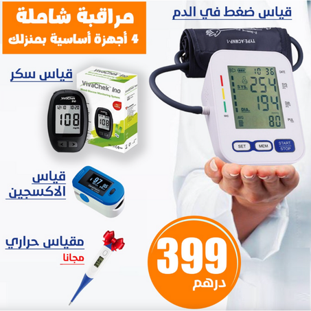 باك متكون من 4 مجموعة اجهزة 399