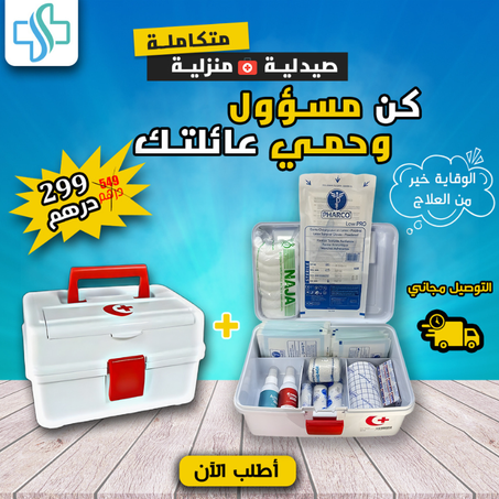 باك صيدلية منزلية تتكون من 13 قطعة