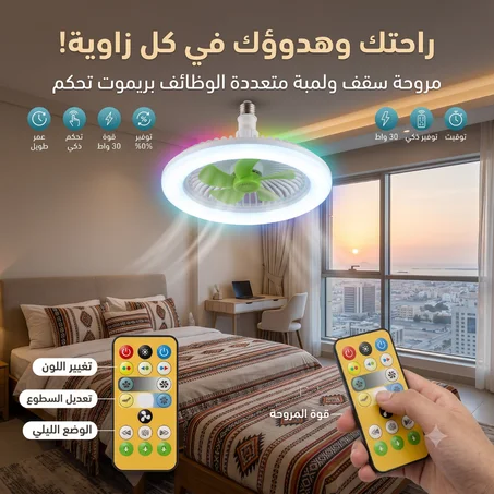 مروحة سقف LED