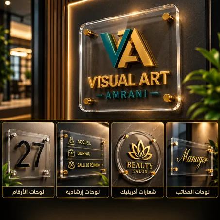 🪧 Acrylique Plaque – ألواح أكريليك