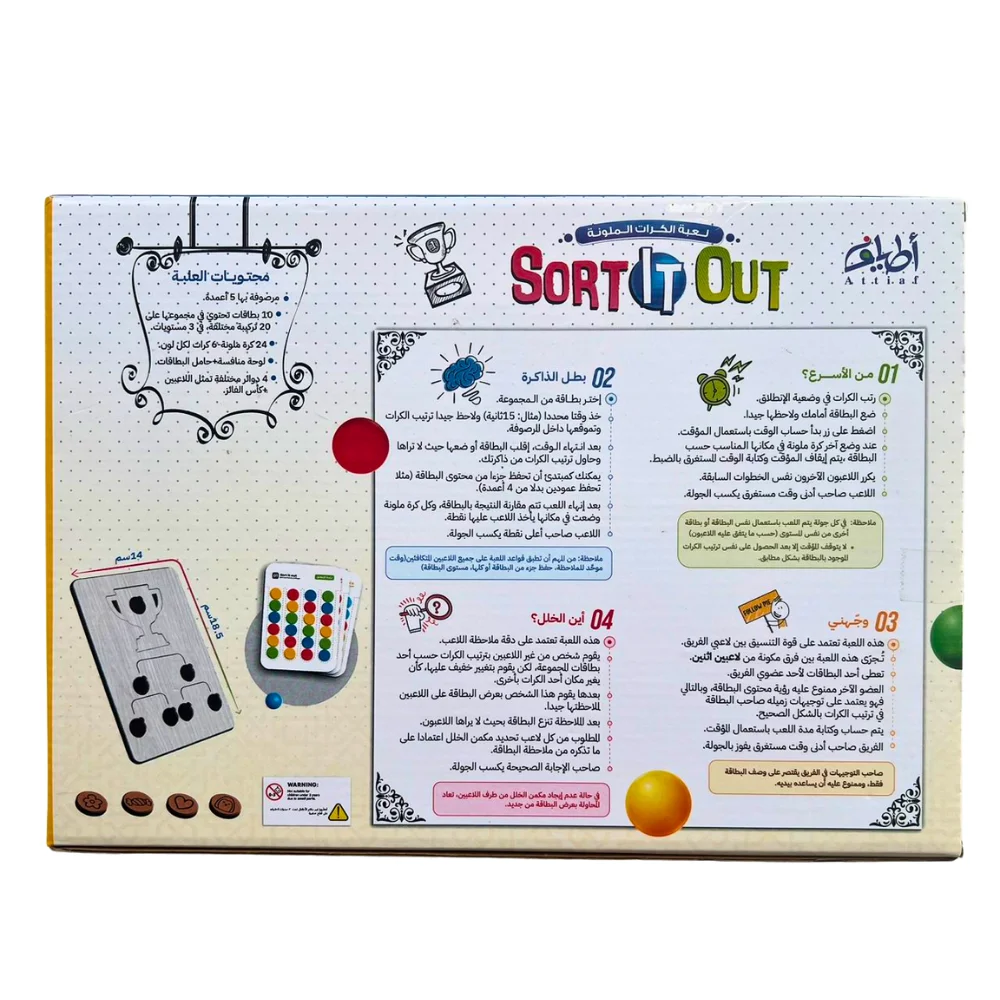 Sort It Out - لعبة الكرات الملوّنة