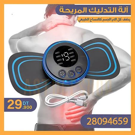 مدلك صغير كهربائي "Mini Masseur Electrique"