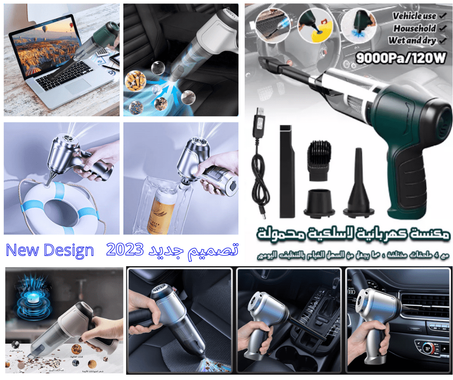 2023 - المكنسة الكهربائية اللاسلكية المحمولة الجديدة 95000P/120V
