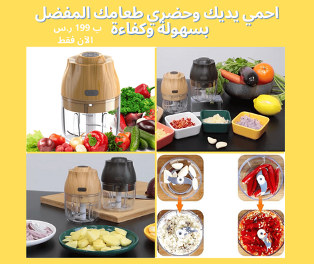 Chopper-01  مفرمة الخضروات والثوابل واللحم القابلة للشحن USB