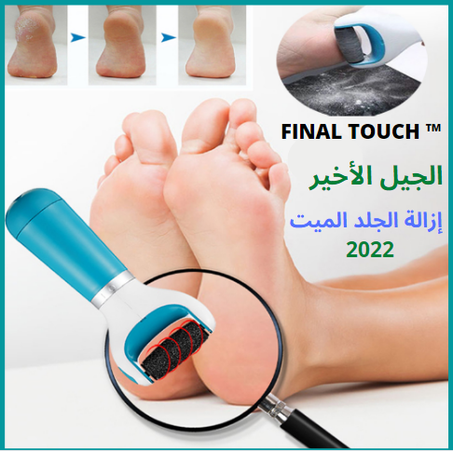 Last-G جهاز إزالة الجلد الميت الكهربائي اللاسلكي [الجيل الأخير] 2022